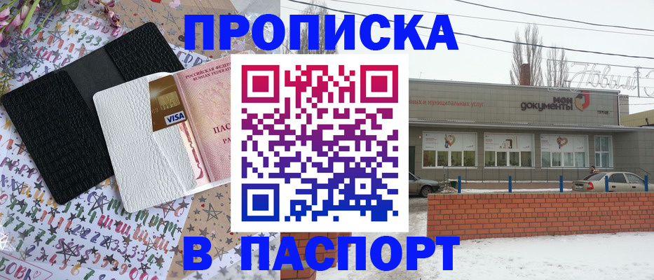 временная регистрация для школы в Юрге